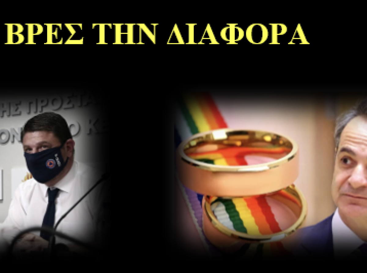 ΒΡΕΣ ΤΗΝ ΔΙΑΦΟΡΑ (Ο 2ος κύκλος διωγμών μόλις άρχισε)… π.Διονύσιος Ταμπάκης