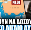 Μπακογιάννη: Οι εθνικιστές στην ελληνική Βουλή θα προσπαθήσουν να αποτρέψουν ελληνοτουρκική συμφωνία