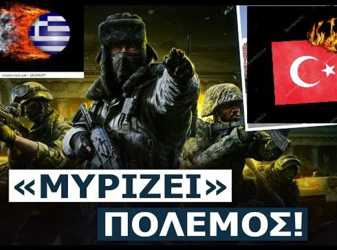 Ελληνοτουρκικός Πόλεμος Το 2024; (Βίντεο)