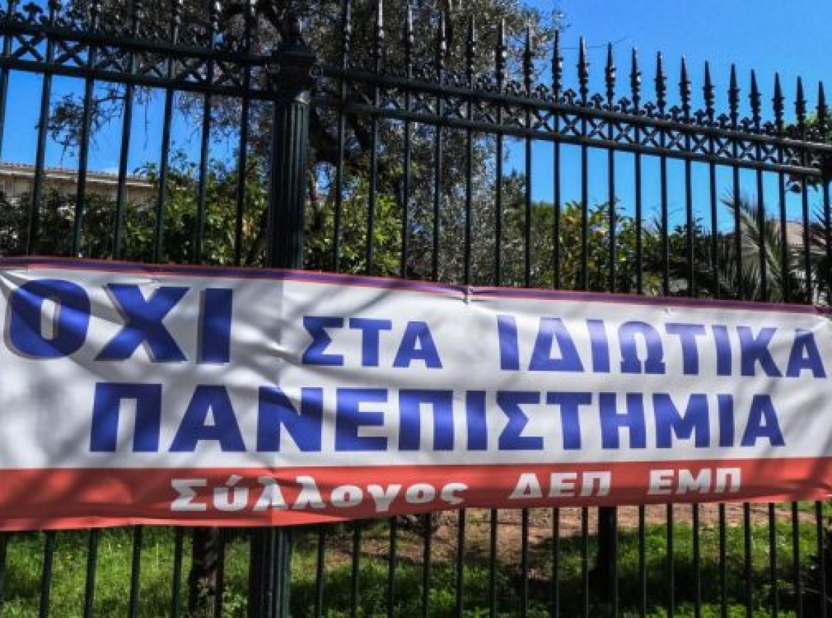 ΚΑΘΗΓΗΤΗΣ ΤΣΟΚΑΣ : Προς τους κ.κ Βουλευτές της ΝΔ. Εάν ψηφίσετε ΝΑΙ στην ίδρυση Ιδιωτικών Πανεπιστημίων, “εξοντώνετε” το…