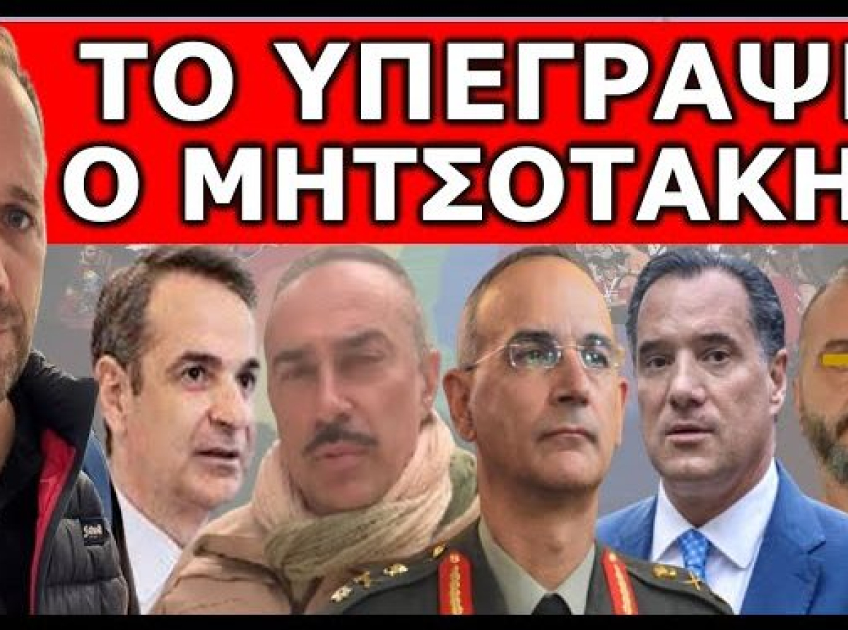 ΠΑΡΕ ΜΙΑ ΒΑΘΙΑ ΑΝΑΣΑ! Το ξέπλυμα έχει ονοματεπώνυμο! Με το έτσι θέλω θα μπορούν να στέλνουν Έλληνες…