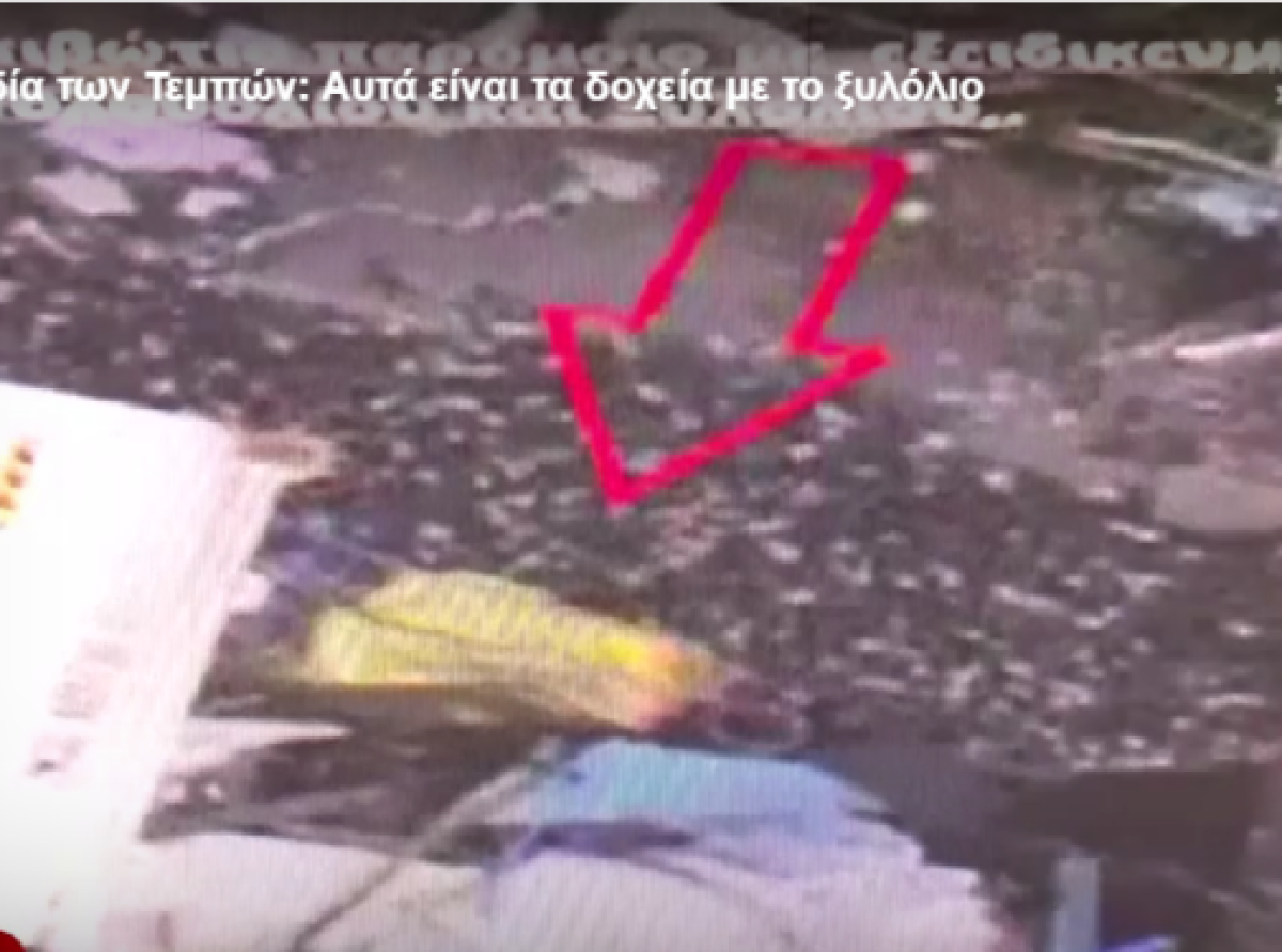 Τα κιβώτια με το ξυλόλιο εντόπισε ο πραγματογνώμονας των συγγενών θυμάτων στα Τέμπη