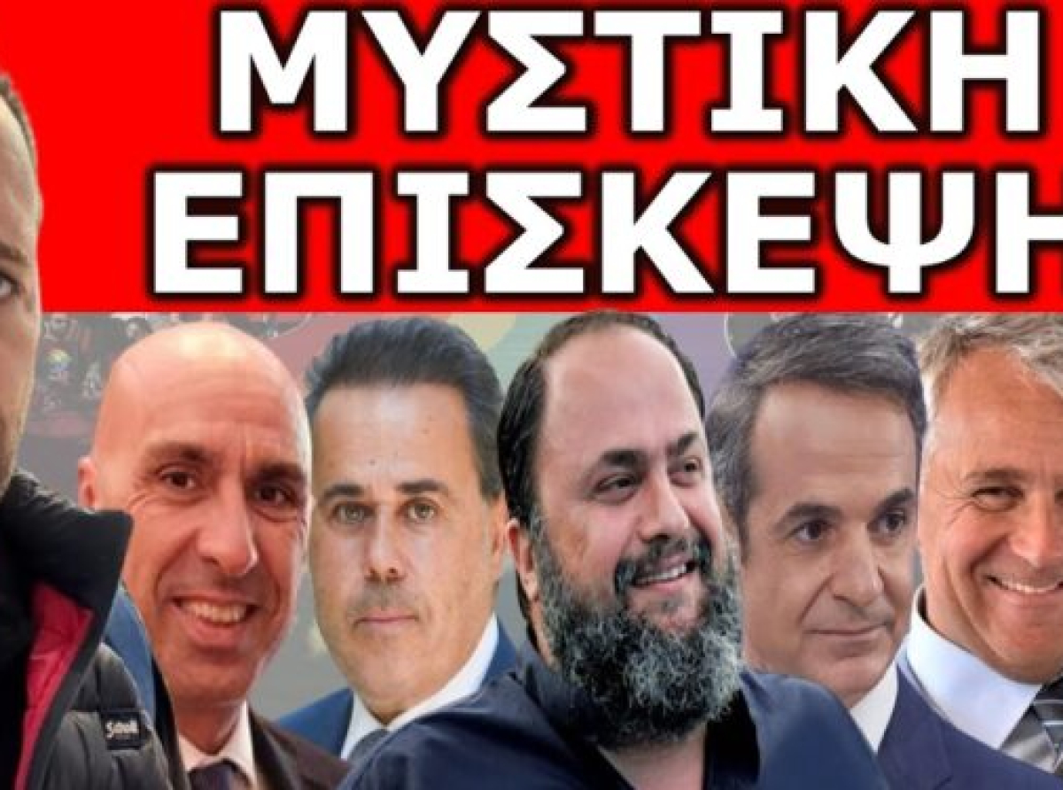 ΞΑΦΝΙΚΗ ΜΥΣΤΙΚΗ ΕΠΙΣΚΕΨΗ ΣΤΗ ΒΙΛΑ ΤΟΥ ΜΑΡΙΝΑΚΗ! Χαράματα ήρθαν 2 υπουργοί! Έφερναν μήνυμα από τον…