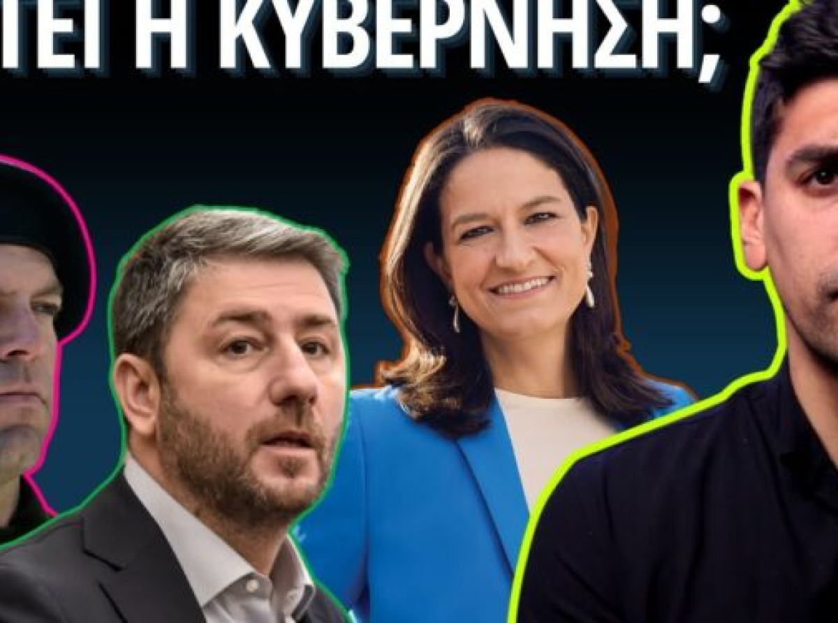 Οι ΗΠΑ Διώχνουν Τον Μητσοτάκη Και Θέλουν Πλέον Τον…