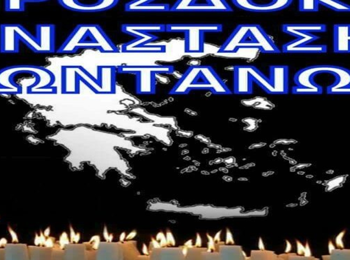 ΠΡΟΣΔΟΚΩ ΑΝΑΣΤΑΣΗ ΖΩΝΤΑΝΩΝ …